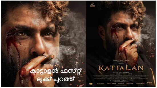 First Look Of Kattalan Movie