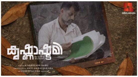 Jeo Baby in Krishnashtami