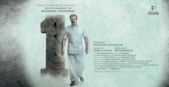 വണ് സിനിമ വണ് സിനിമ