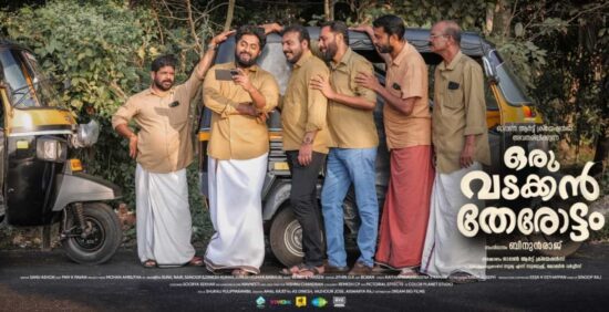 Oru Vadakkan Therottam