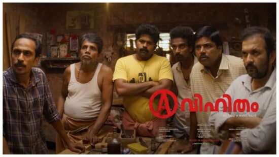 Release date of Avihitham Movie