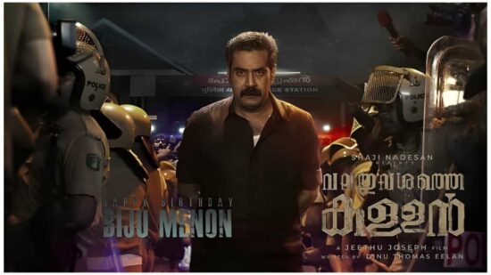 Valathu Vashathe Kallan Movie First Look Poster