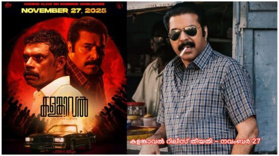 When Releasing Kalamkaval Movie